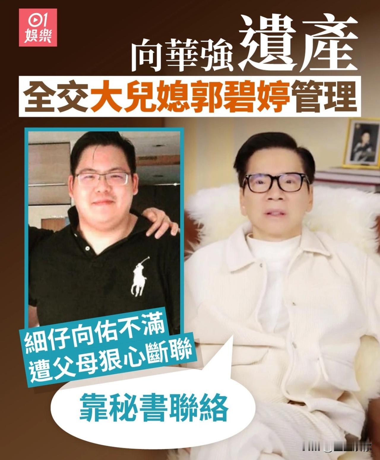 向华强把资产给郭碧婷打理这个办法真是一箭多雕。对外，立了好公婆人设；对内，不仅鞭