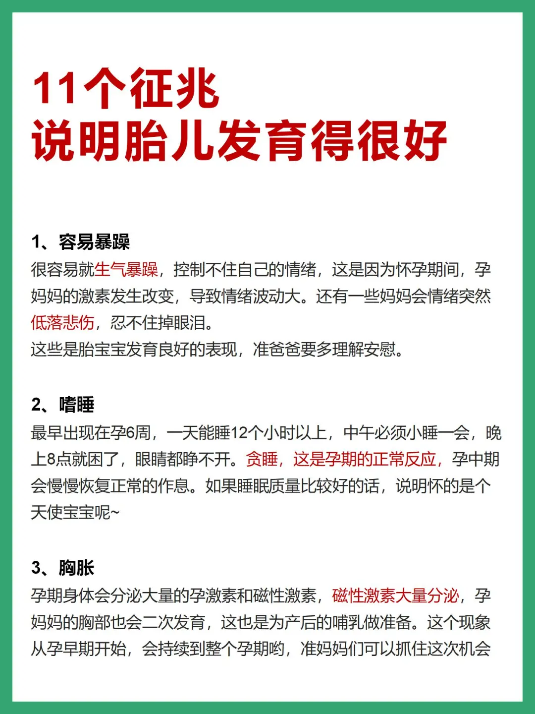 孕期这12个征兆，说明胎儿发育得很好
