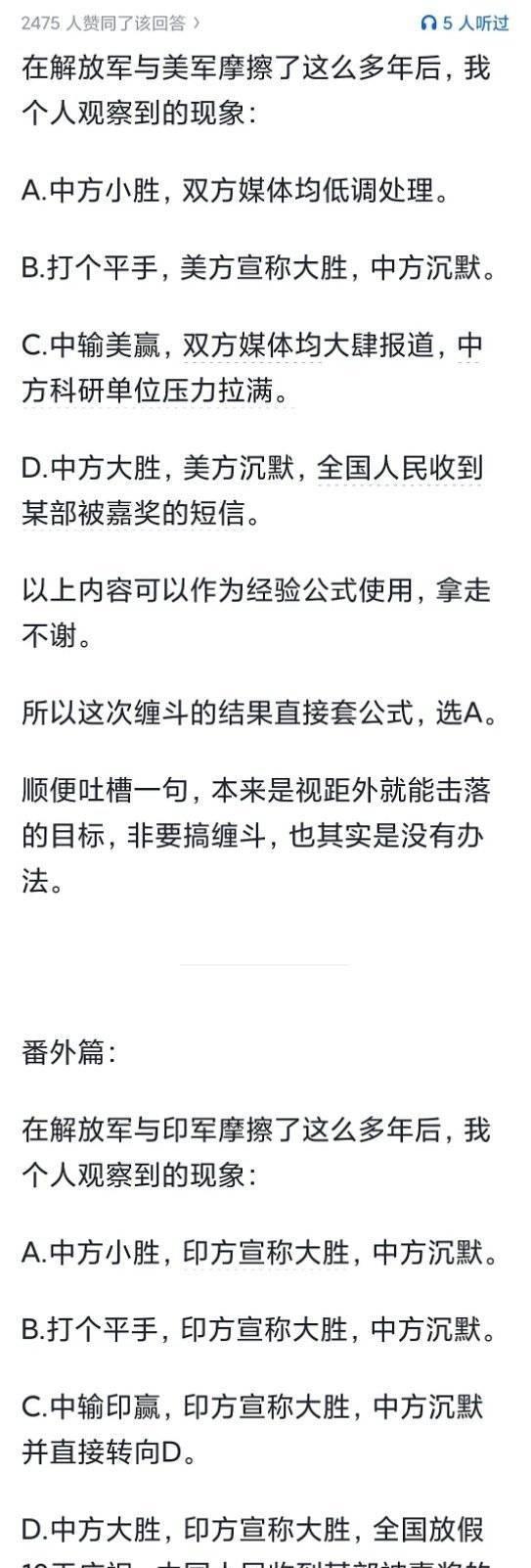 网友总结出的中国解放军vs美国，中国解放军vs印度之后的舆论规律总结的