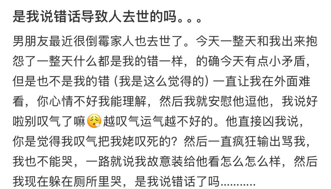 是我说错话导致人去世的吗？