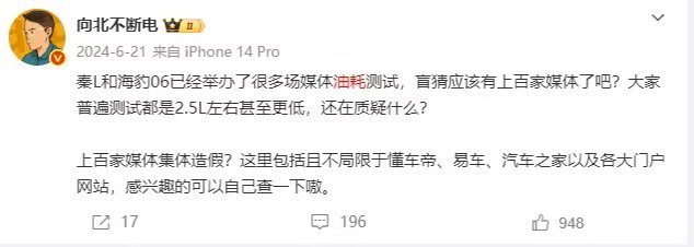 比亚迪油耗造假爆了，上百家媒体清单可以拉一下​​​