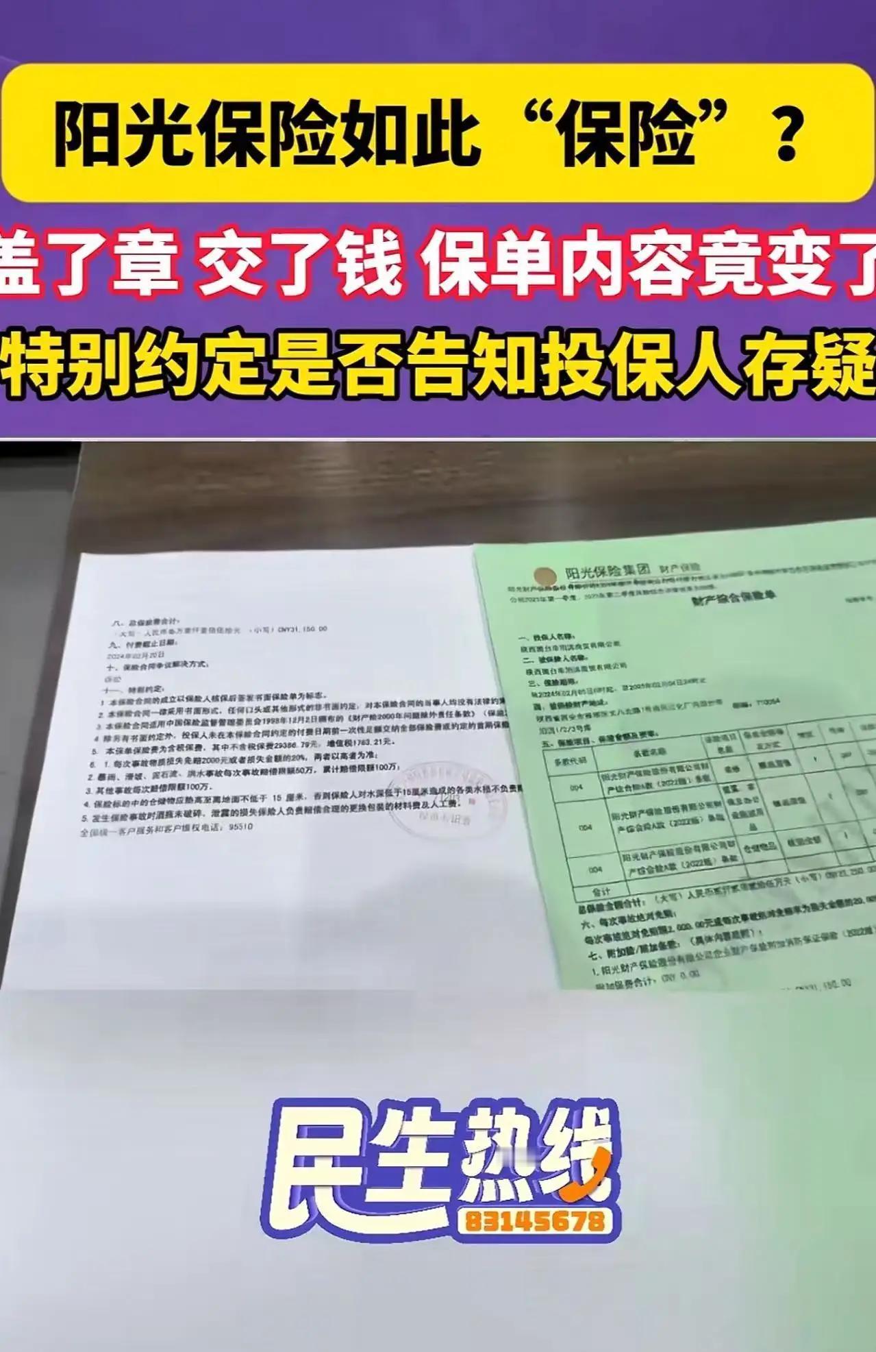 火灾背后的小字游戏：一场保险“套路”引发的“火烧”悲剧陕西某公司老板张先生以