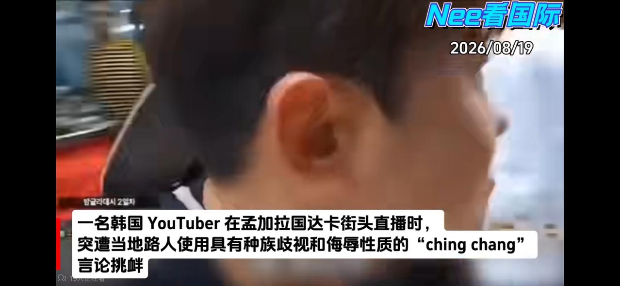 孟加拉国首都，一名韩国油管博主拿着设备做户外直播，本来就是想拍当地街景，记录异国
