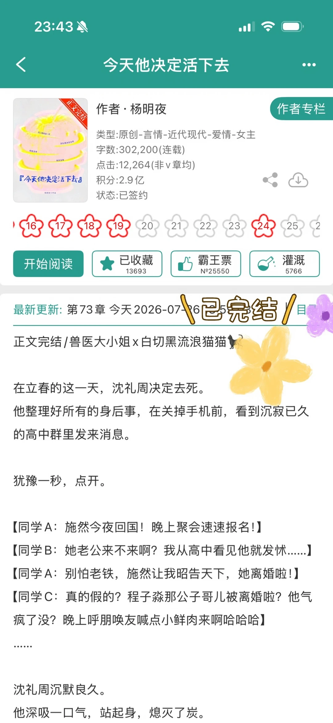 呜呜呜哭死我了 女主收到了男主的遗书🥹
