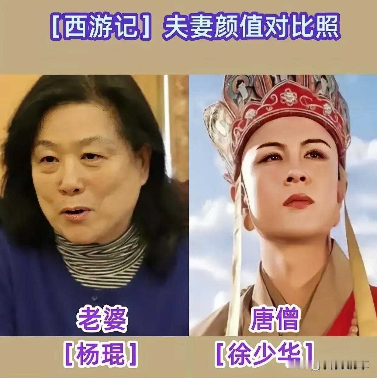 西游记里，主演们的另一半这样看起来，三个唐僧娶的媳妇都一个比一个厉害呀！不过也