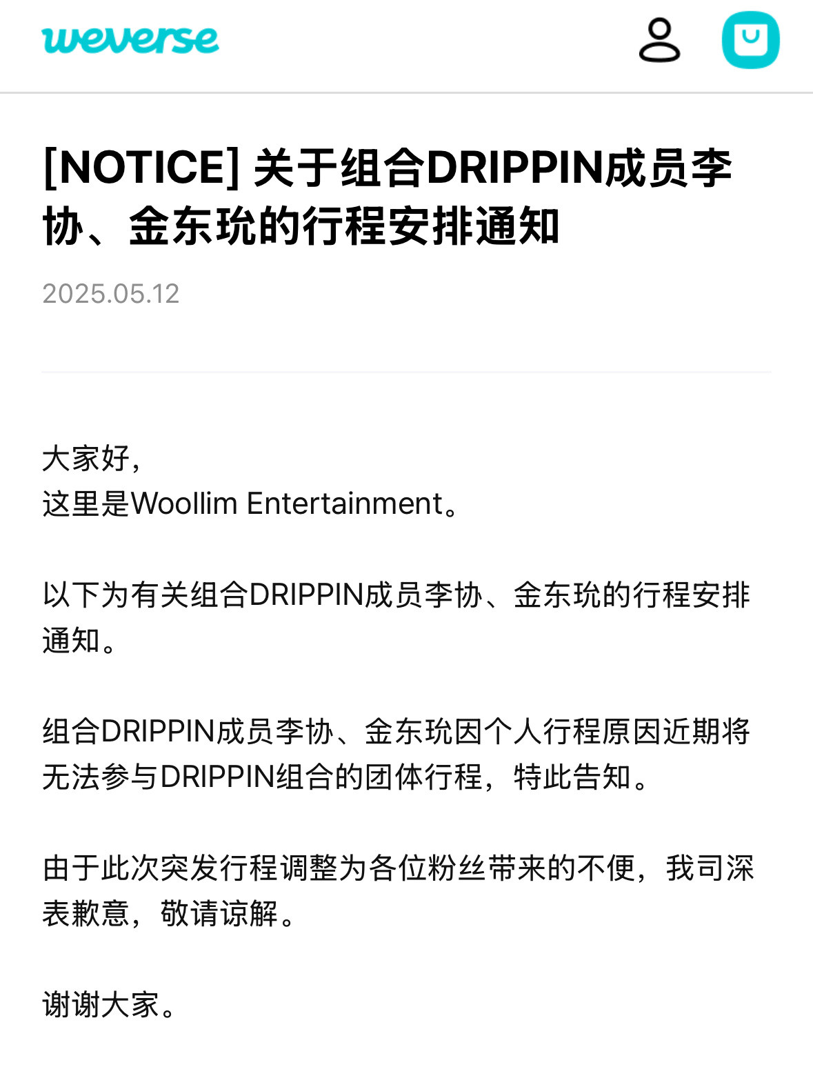 DRIPPIN李协·金东玧因个人行程将不参加近期组合活动，推测也是上男宝星球2了