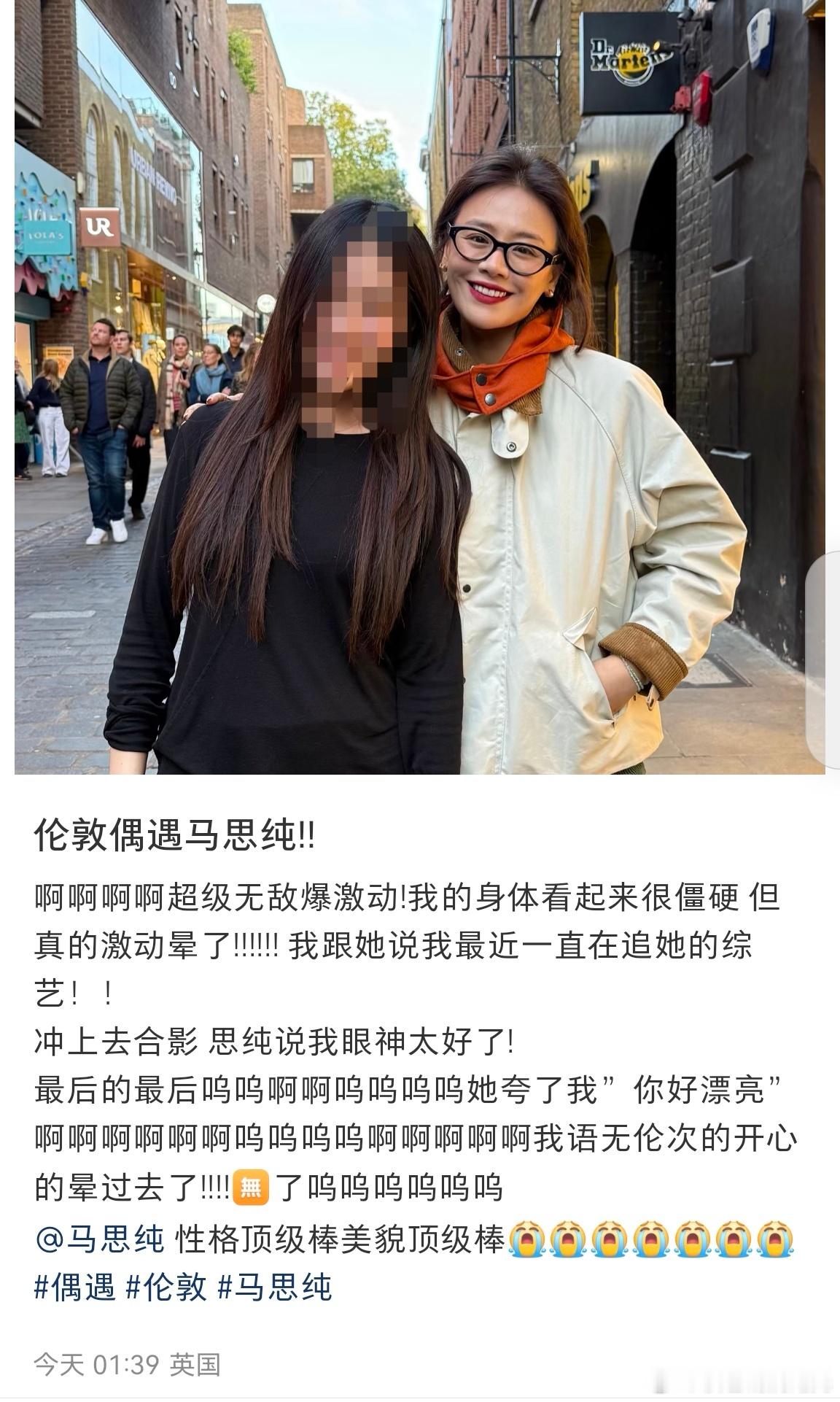 伦敦偶遇马思纯马思纯说我眼神太好了网友在伦敦偶遇马思纯，她冲上去合影，马思纯还