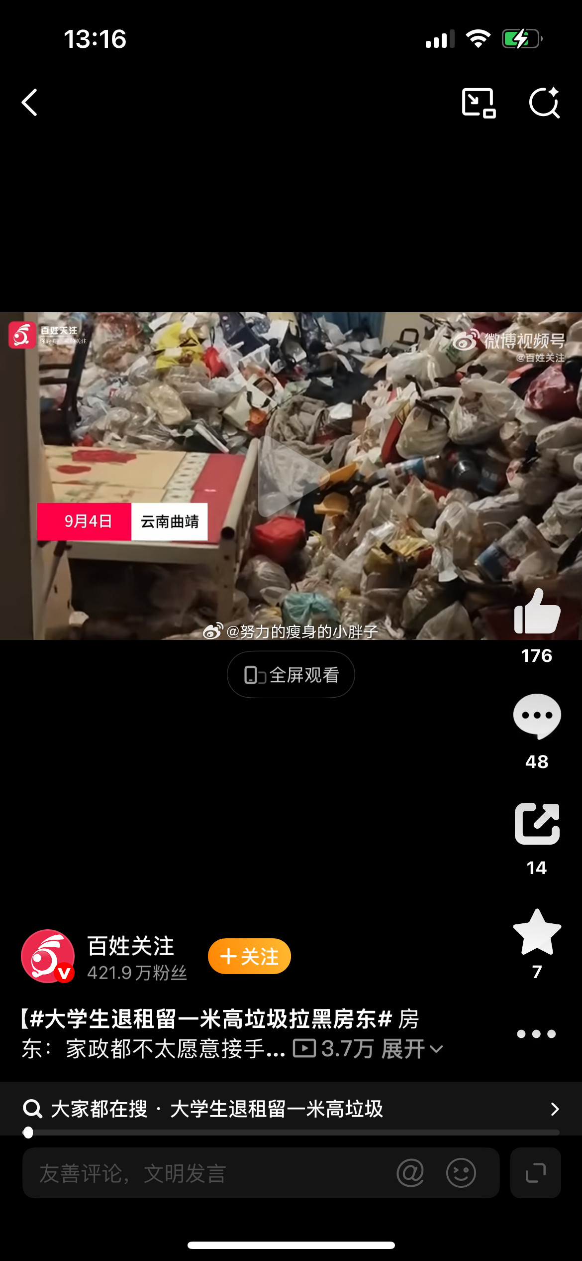 大学生退租留一米高垃圾拉黑房东哎妈呀，这环境这么受得了呢，是我一天都住不下去，这