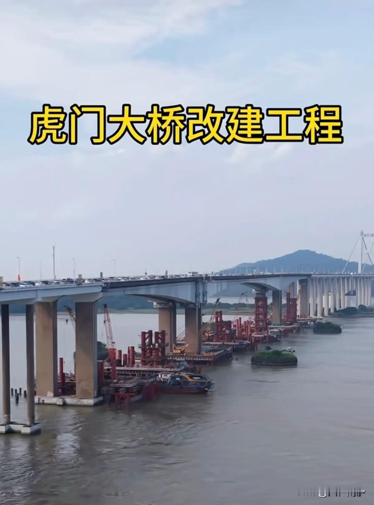 【虎门大桥改造初见雏形！】虎门大桥的改造已经进行了一段时间了，看来默默的已经搞好