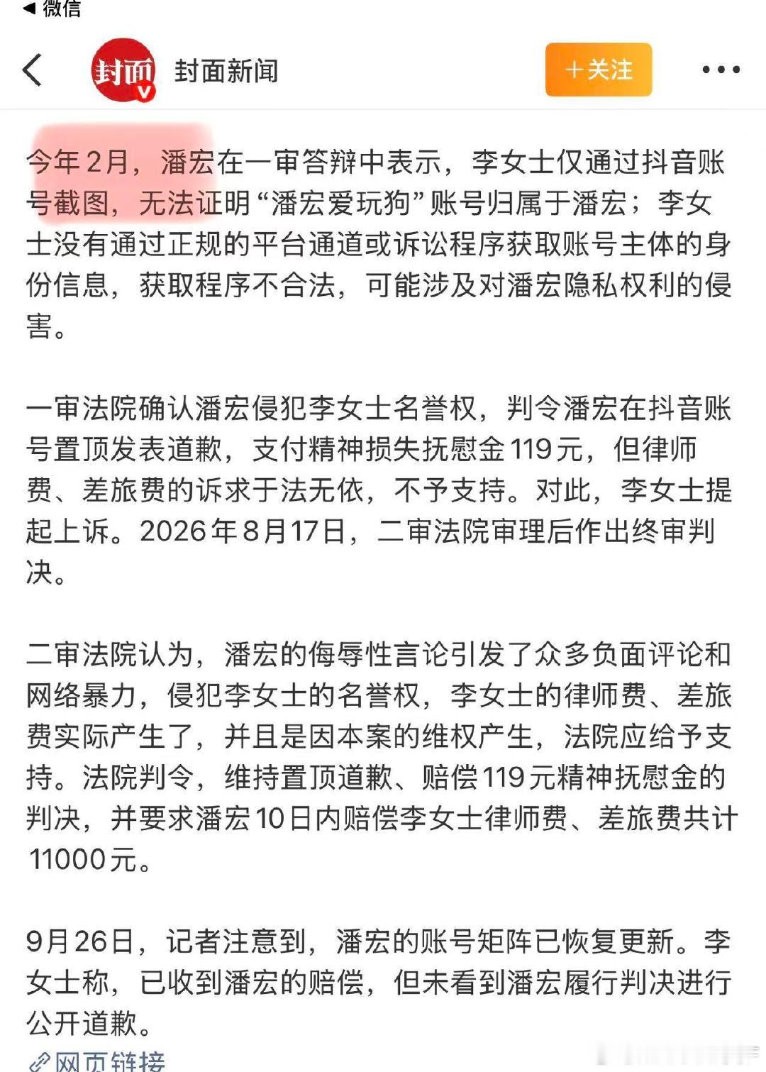#法院判定潘宏造谣#50个律师怎么还败诉了呢这种人怎么还没封？​