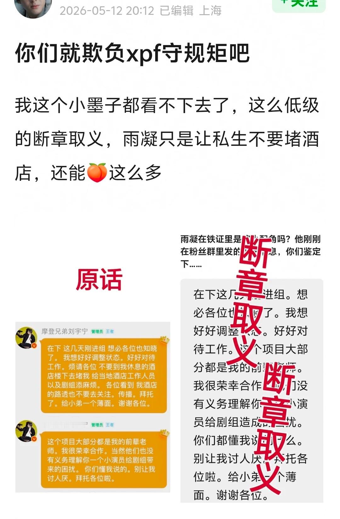 刘宇宁教育粉丝怎么又造谣宇宁了，这不就是让不要影响剧组吗？有啥问题