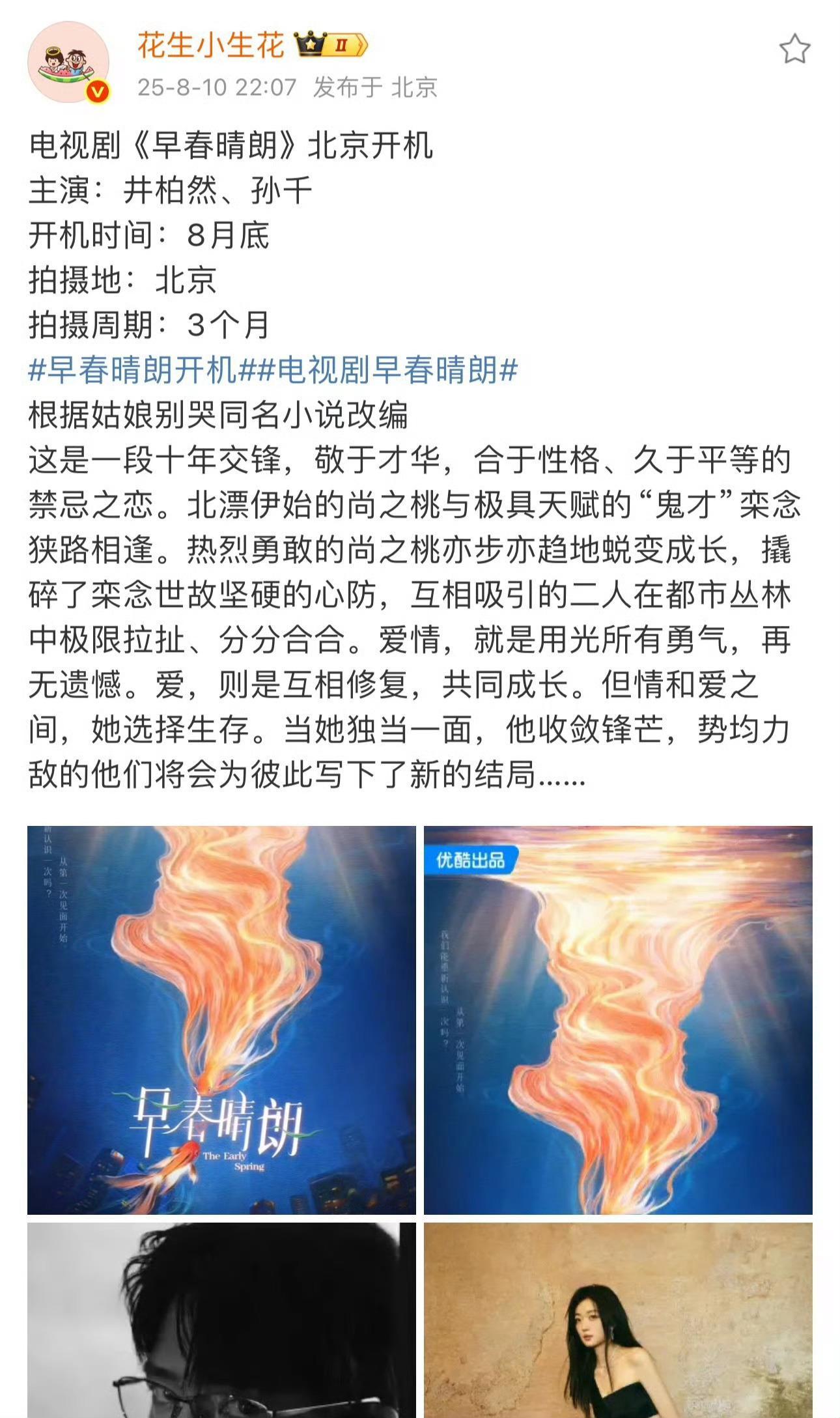 虽然剧情无聊，看在小井的份上吧​​​