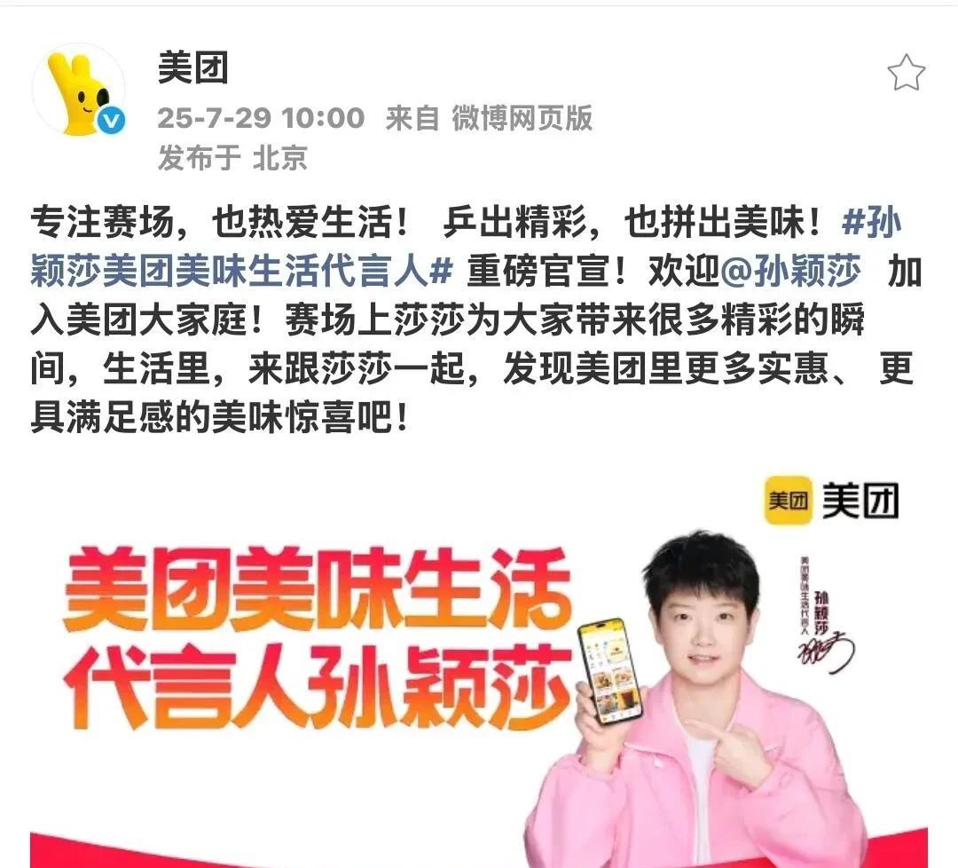 孙颖莎新商务来啦！今中午的外卖特别香！莎莎的新商务造型来喽！穿了一件粉色的外套