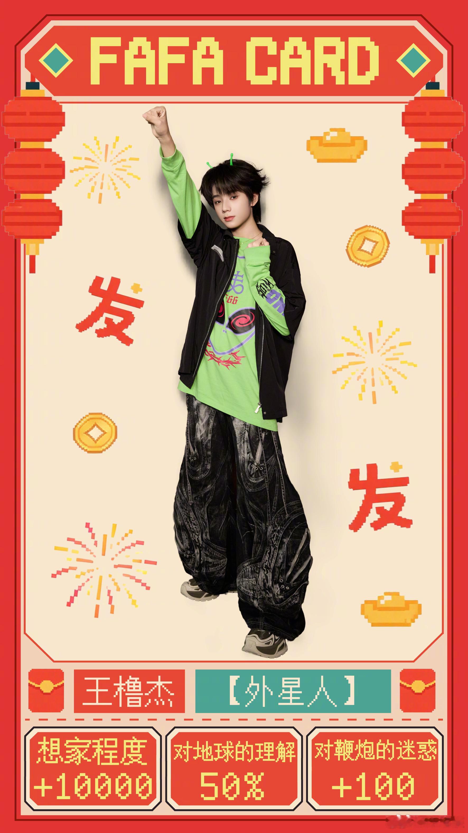 王橹杰的新年身份是外星人马年限定盲盒身份卡是外星人，这个小外星人姿势太萌咯！