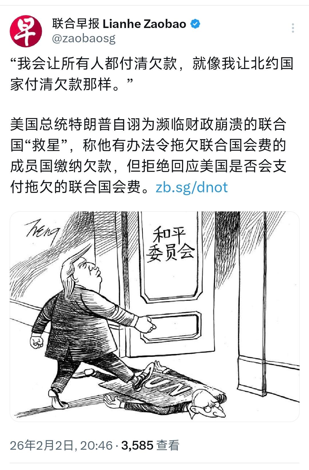 新加坡联合早报今晚（2月2日晚）写道：“‘我会让所有人都付清欠款，就像我让北约国