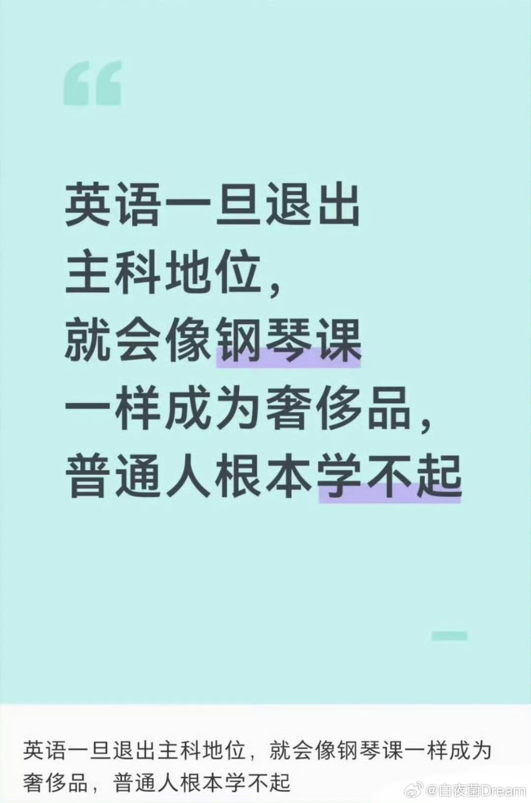 只是英语退出主科地位，又不是取消英语课程​​​