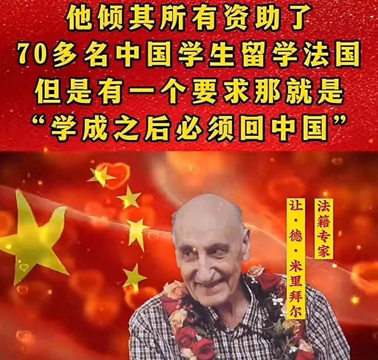 “一个外国人，对中国竟能无私到这种程度！”法国空军司令的后裔，来到中国40年时间