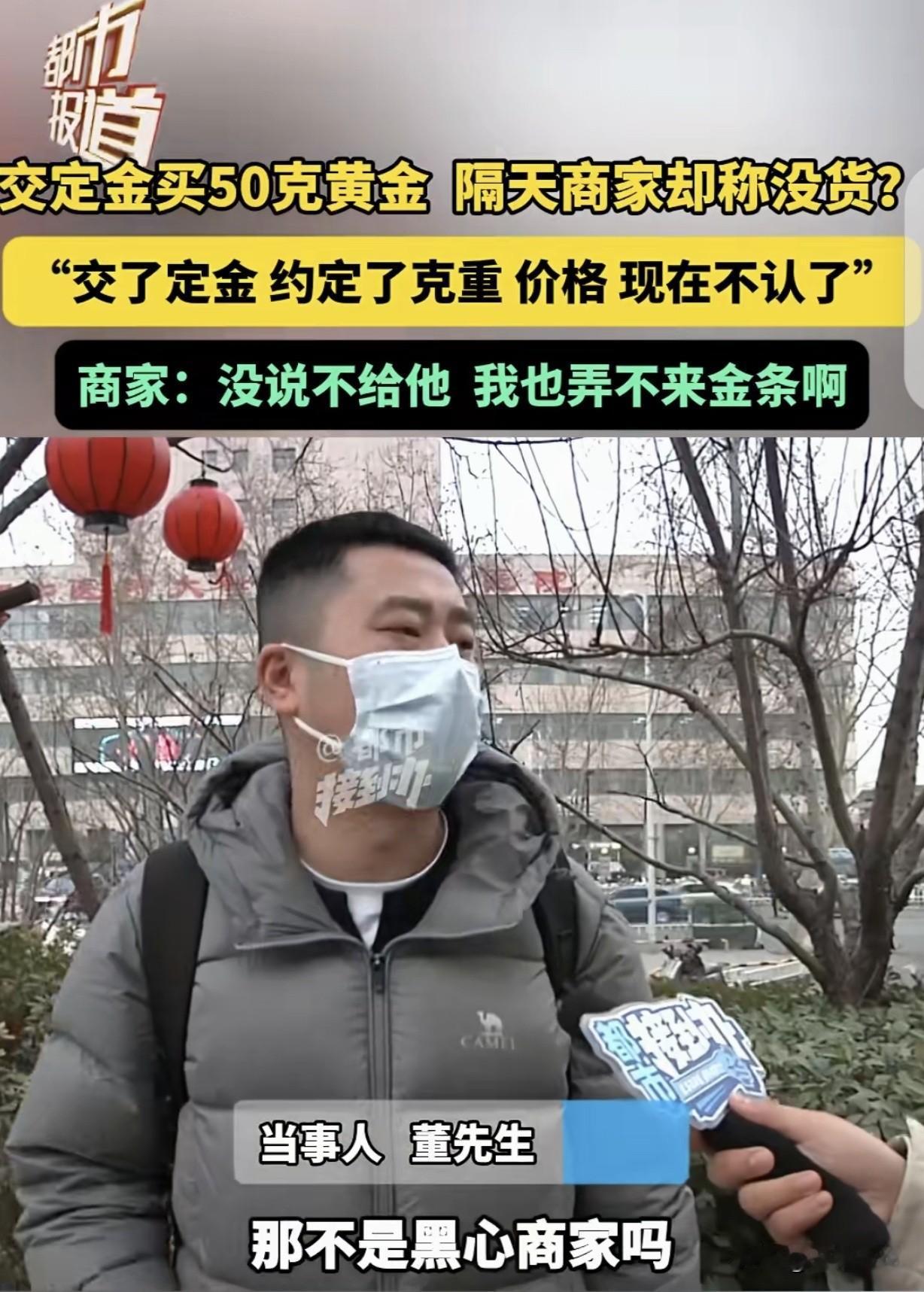 “玩不起！”河南郑州，一男子交了1000定金，以每克1126元的价格，买了50克