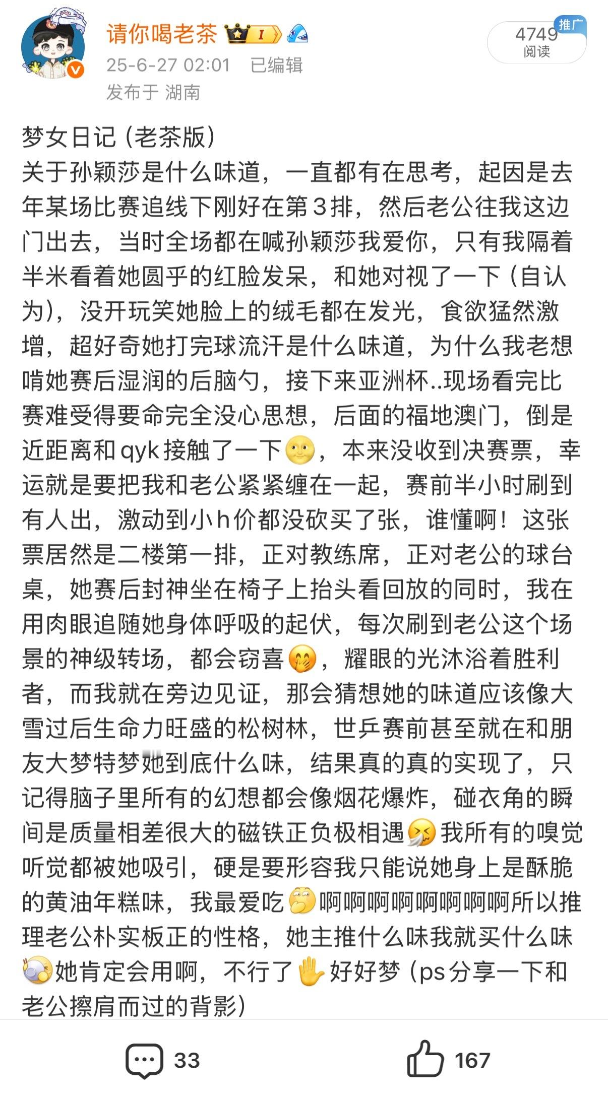 对24岁的孙颖莎表白过很多次可以超自豪对25岁的孙颖莎说“我好喜欢你！！！”​