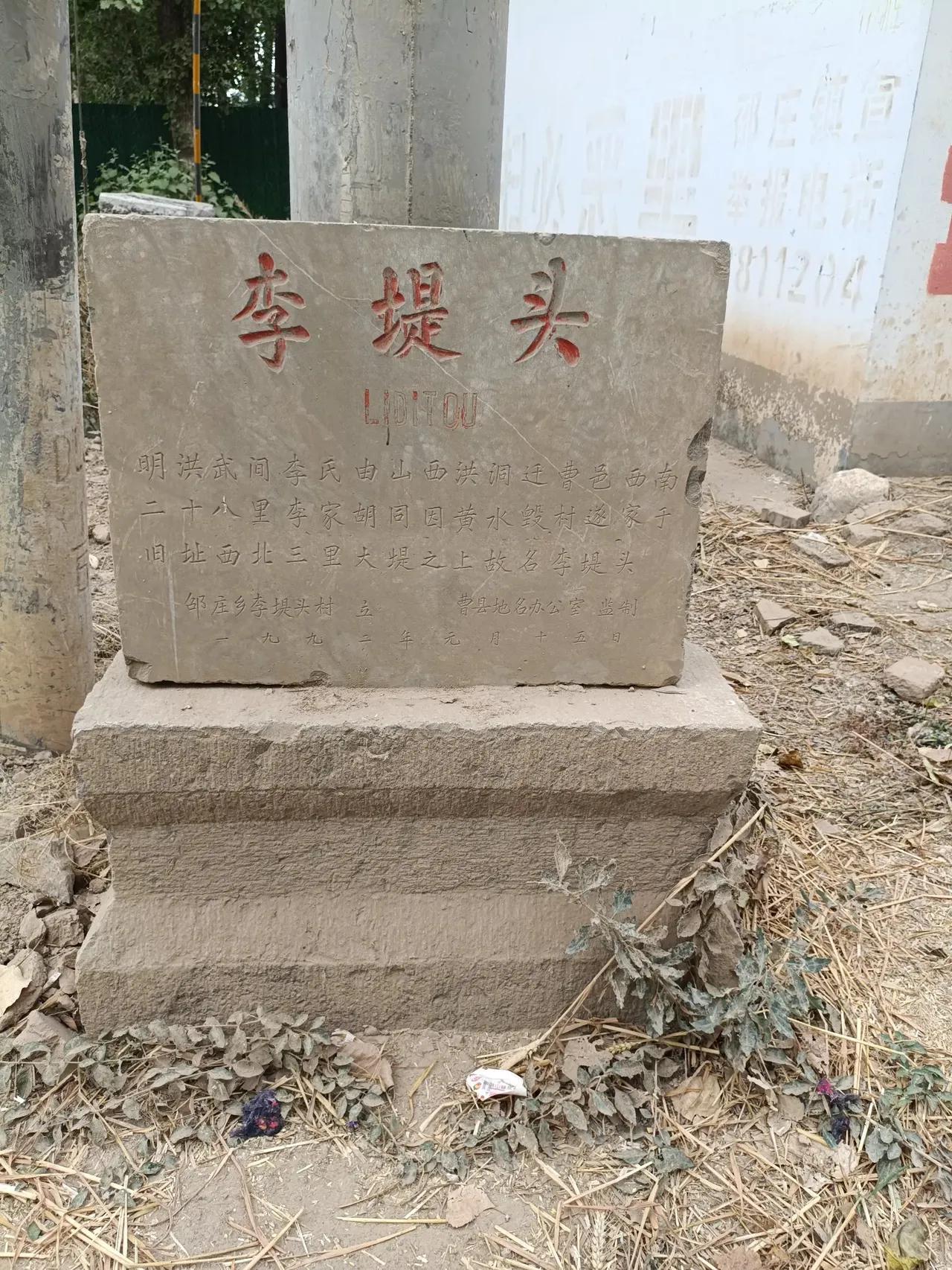 曹县李氏村落｜李堤头、李堤口李堤头隶属邵庄镇徐庄行政村，位于曹县城西南1