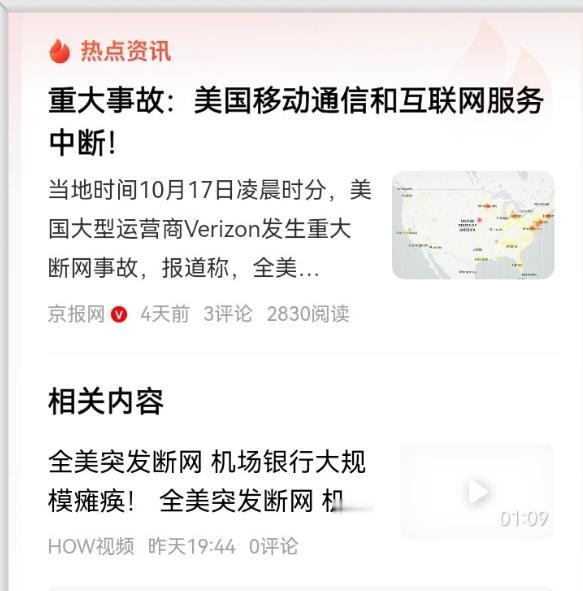 美国断网，谁干的？听着这消息解气，他刚攻击过中国授时中心。经常都是其他的