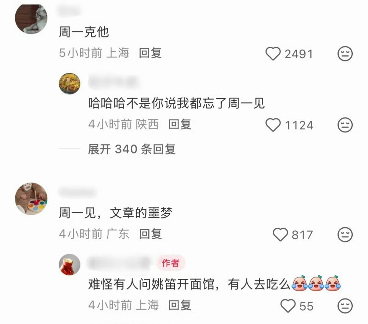 文章的面馆儿周一闭店