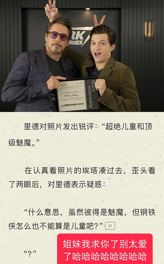 虽然蜘蛛侠是魅魔，但钢铁侠不至于是儿童吧