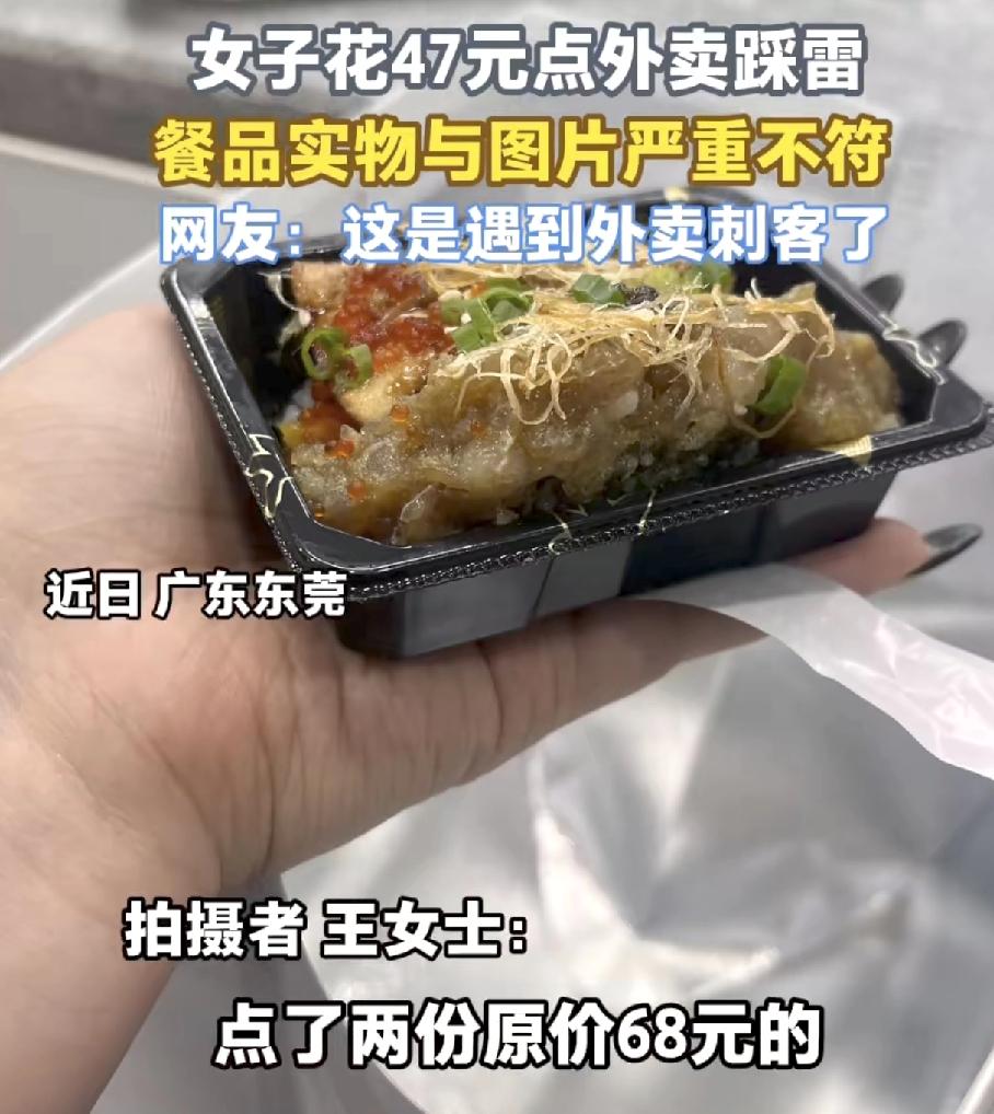 广东东莞一女士47元点了某品牌的寿司料理，这两份餐都是原价68元的，但是收到餐品