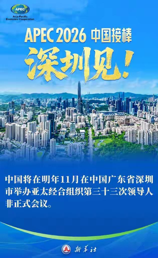 深圳成为中国APEC第三城，最重要的意义不是给深圳带来什么经济上的助力，而是国际