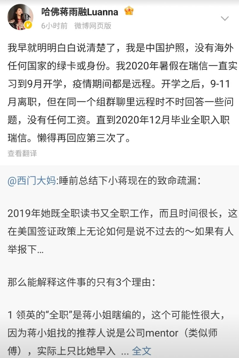 哈佛大学的蒋雨融注册了国内社交平台账号，并且发布了最新的回应。按照蒋小姐的说法
