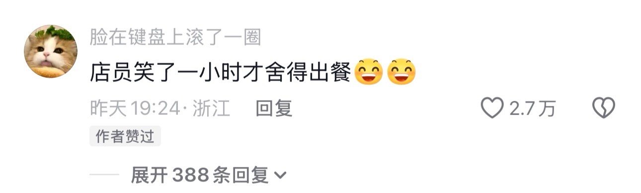 店员:哟还挺会挑，一来就选到了镇店之宝