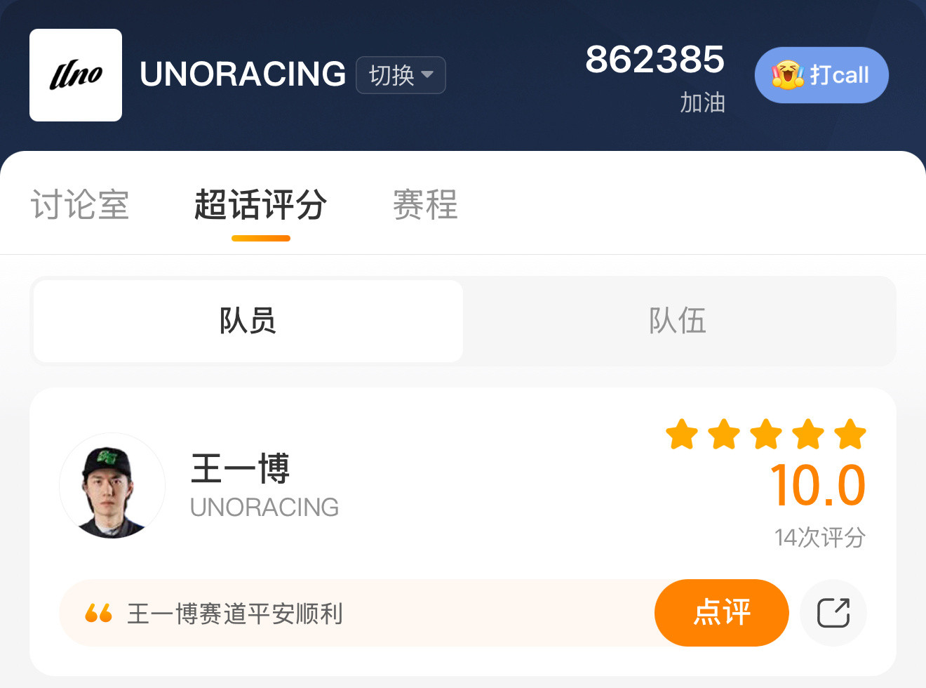 我老公那必须一博婚！💯85RACING​​​