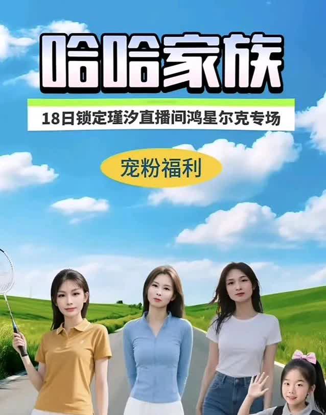 万万没想到，寻亲成功的单亲妈妈瑾汐也要带货了！我怎么记得她原生家庭挺有钱