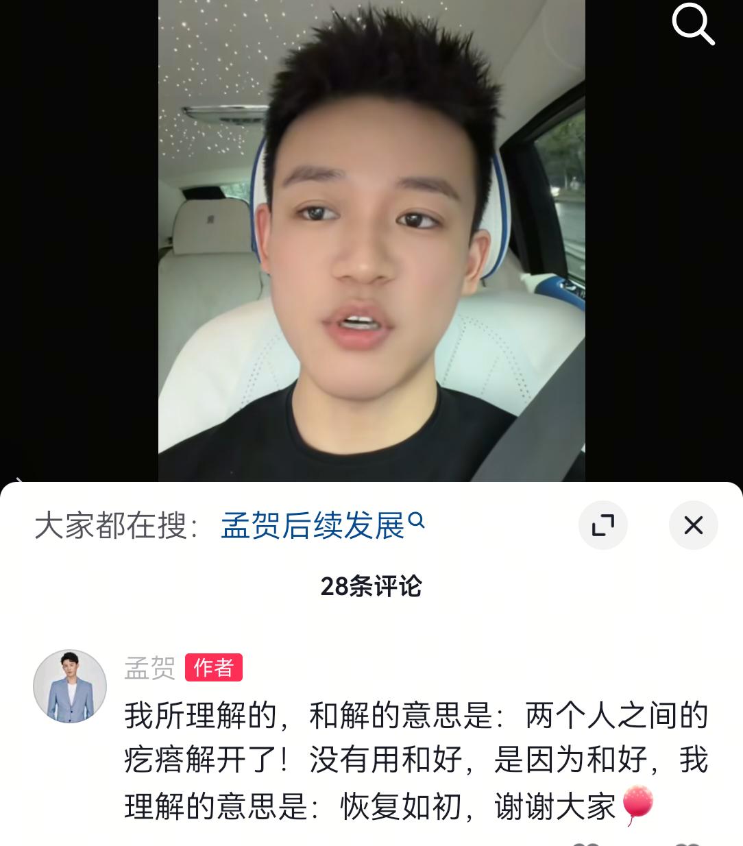 孟贺发视频谈和张兰汪小菲和解一事儿，称不是和好只是和解，并称和解只是解开了原来的