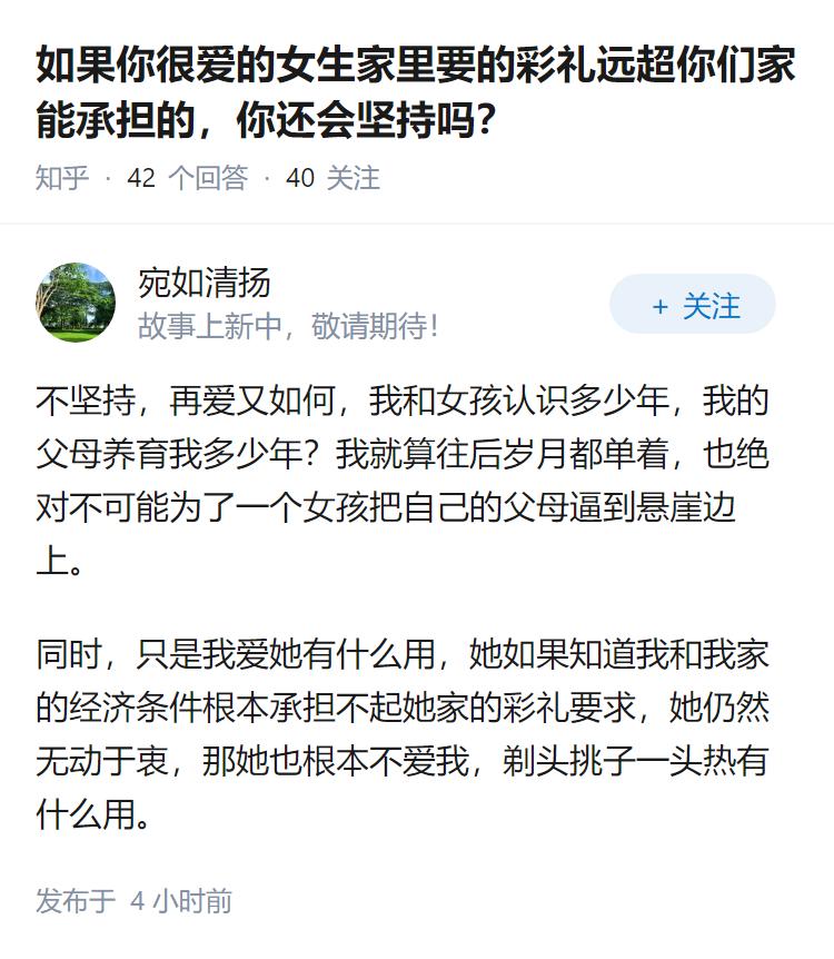 如果你很爱的女生家里要的彩礼远超你们家能承担的，你还会坚持吗？