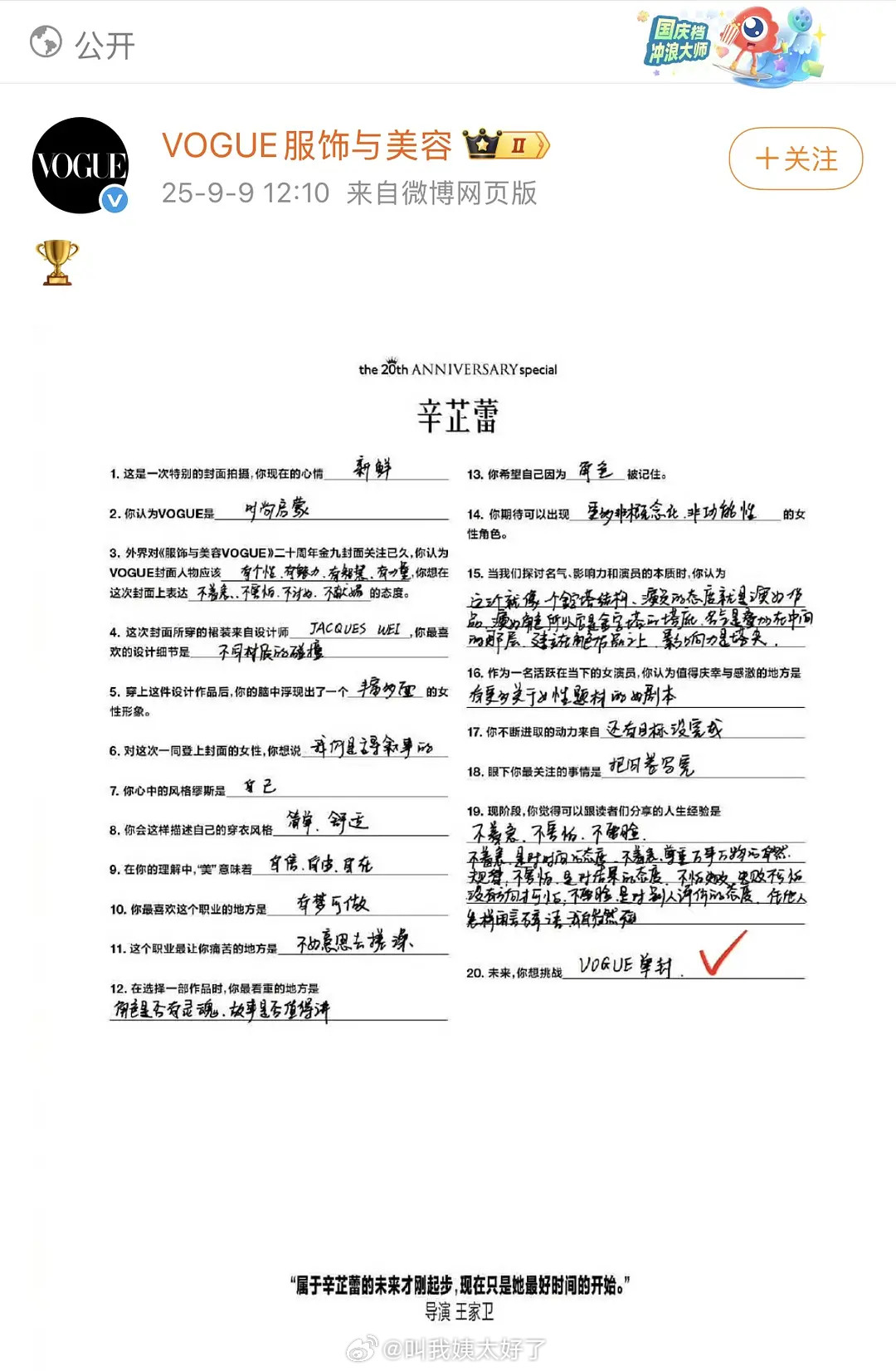 VOGUE官方认证辛芷蕾的emoji🏆VOGUE的单封来了​​​