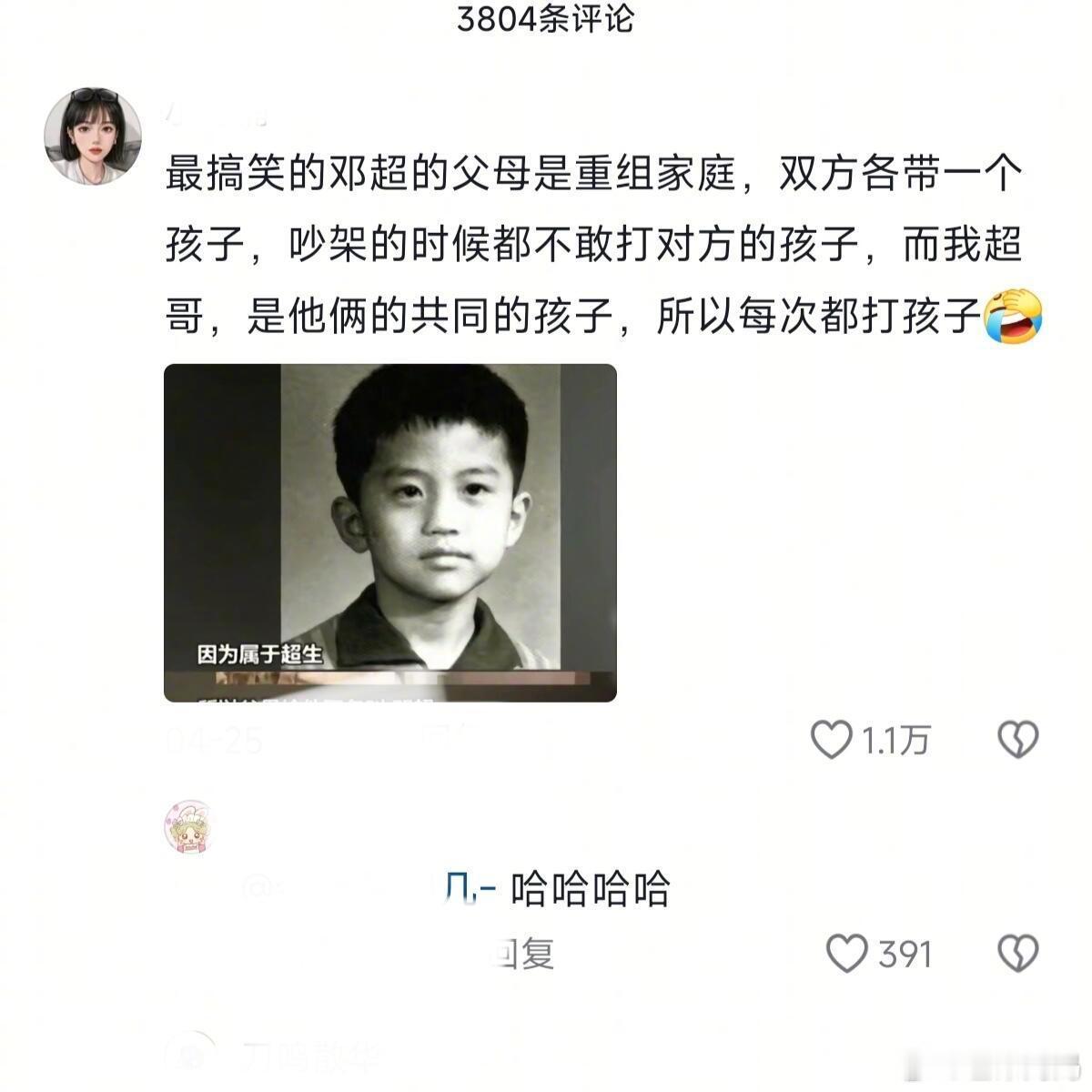 邓超：？？​​​
