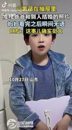 山东，一个小男孩在家翻出爸妈的结婚照，一脸紧张地跑去跟妈妈说：“完了完了！妈，出