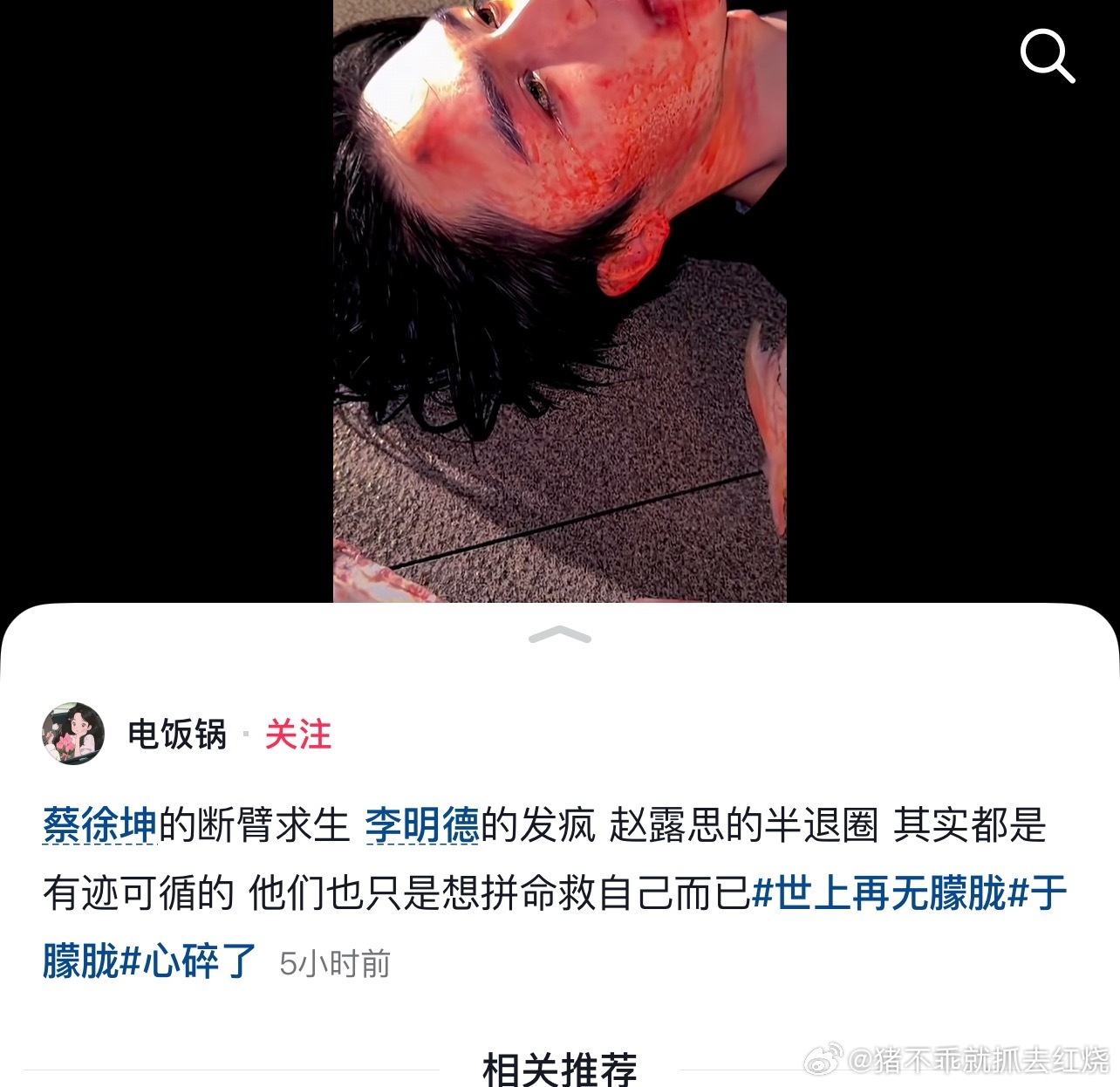 呃没必要吧现在抖上全是这种文案，感觉在利用这件事洗白谁​​​