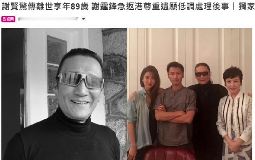 89岁的谢贤去世了。他最放心不下的，不是儿子谢霆锋，也不是陪伴他11年最终却