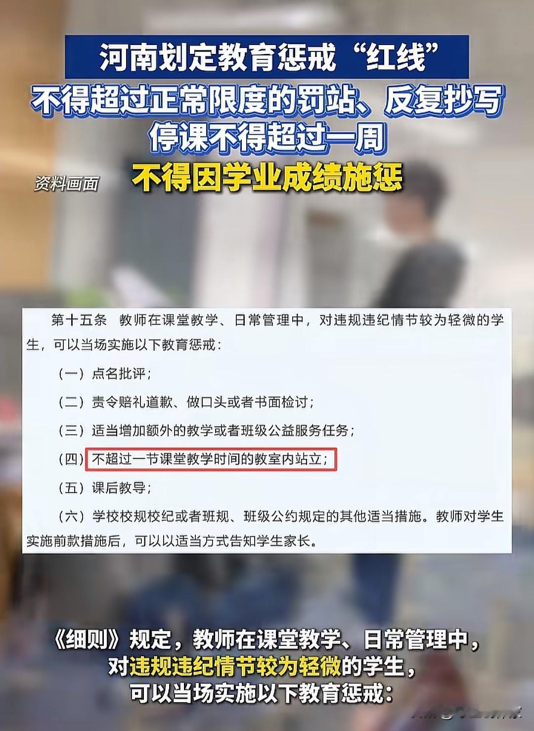 河南划定教育惩戒“红线”近日全国出现多起教育惩戒争议事件，如10月份某中学教
