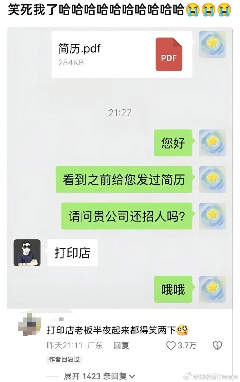 打印店还招人吗？