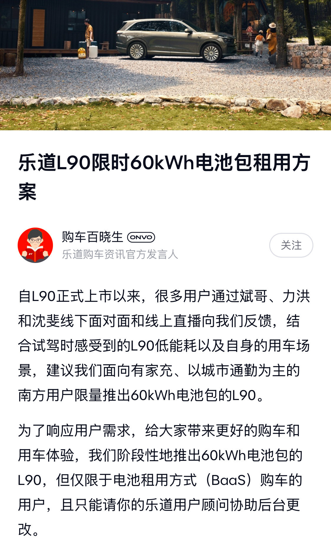 乐道L90的60度电池方案很棒啊，这也喷？[睡觉]首先，落地价更低，这是实打实的
