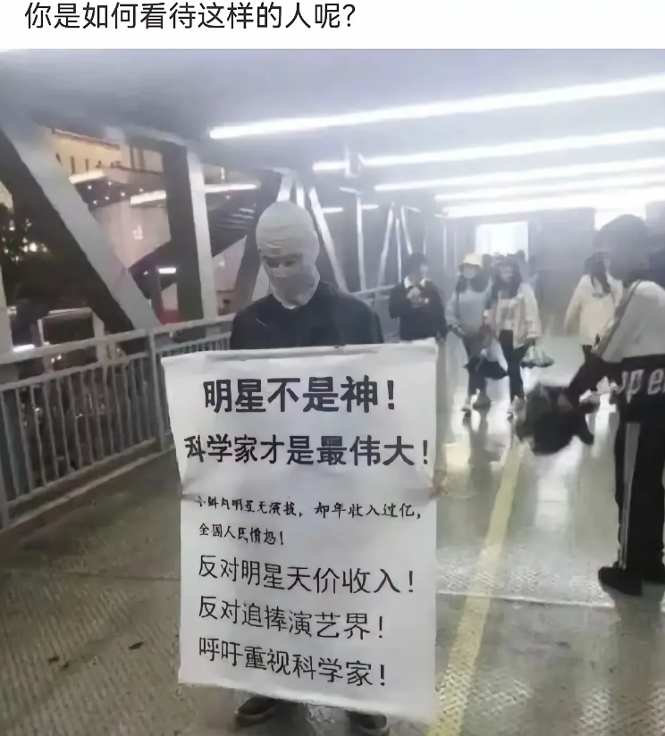 你是如何看待这种人的？