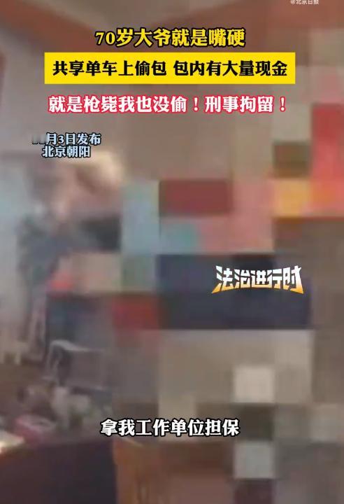 “顺手牵羊！”11月3日，北京，朝阳警方通报，两位市民带着33万元现金去银行存款