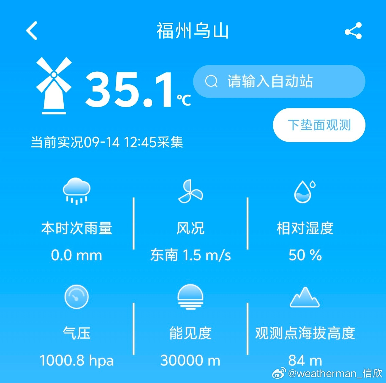 【福州高温】今天中午福州气温超过35℃高温线，拿下今年9月第13个高温日，高温日