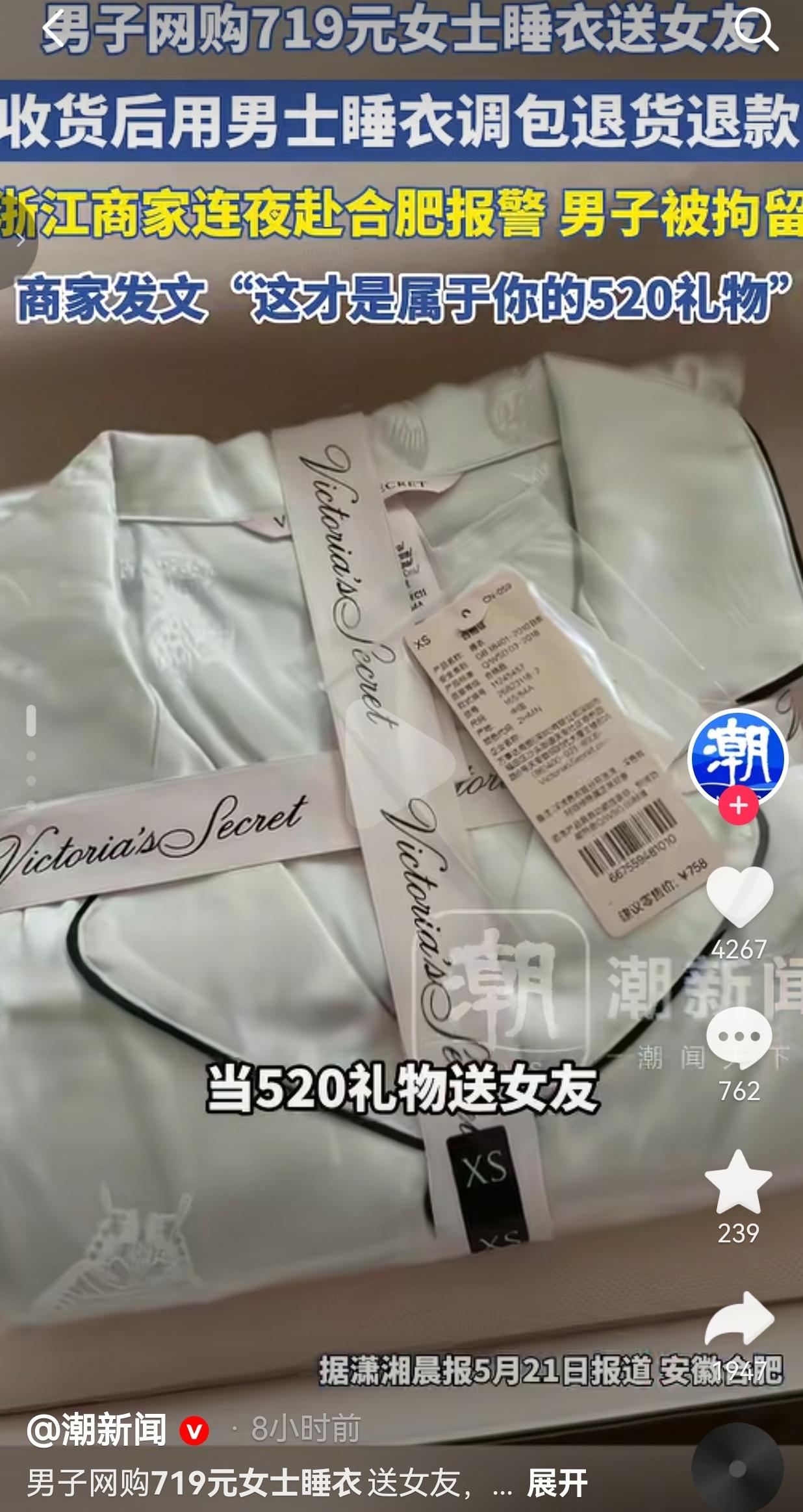 719元睡衣送女友，他调包旧男款退款，商家跨省报警，结局大快人心真的开眼了