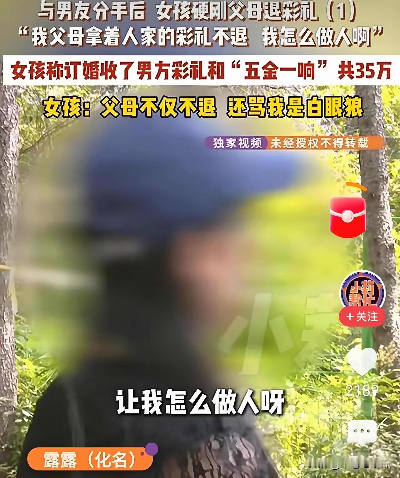 35万彩礼毁了亲情！最凉的人心，往往来自亲生父母真的不敢信，毁掉一段婚约、