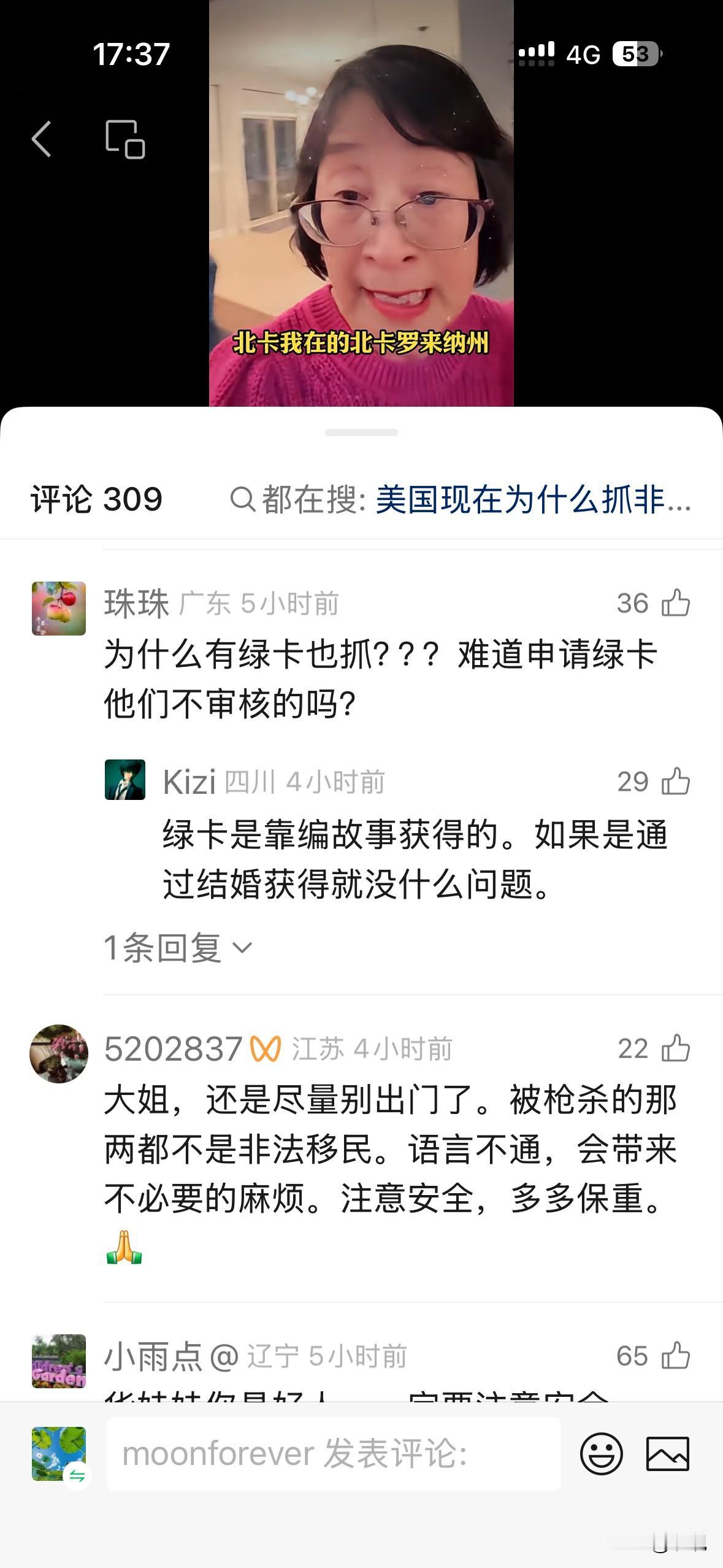 这个东北大姐在美国北卡罗来纳州，说美国抓非法移民都抓到他们州了😯说有3