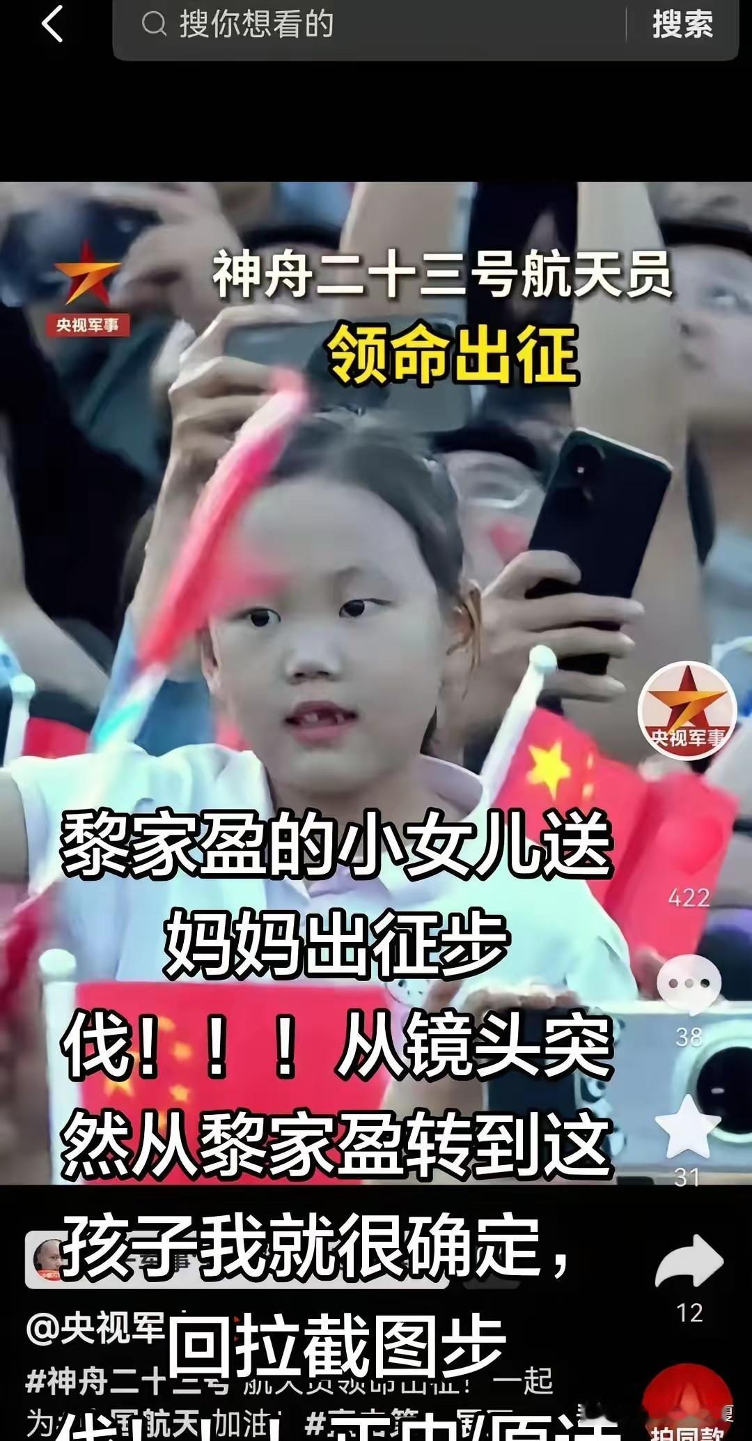 黎家盈的小女儿在问天阁送妈妈出征太空，为妈妈加油！[赞]